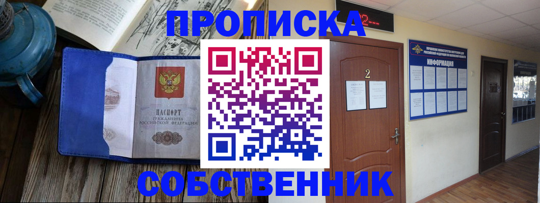 прописка законно в Калининграде