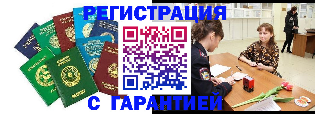 прописка законно в Калининграде