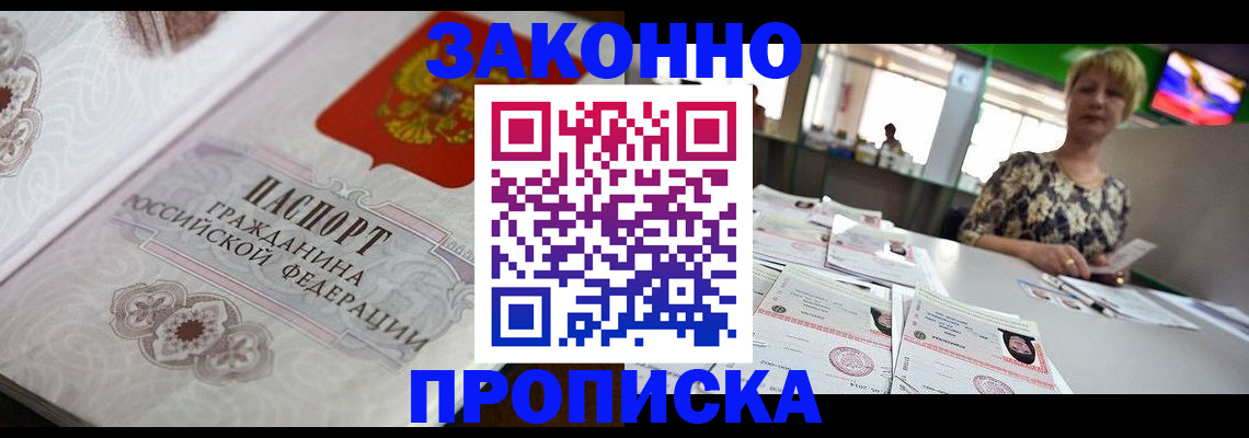прописка паспорт в Калининграде