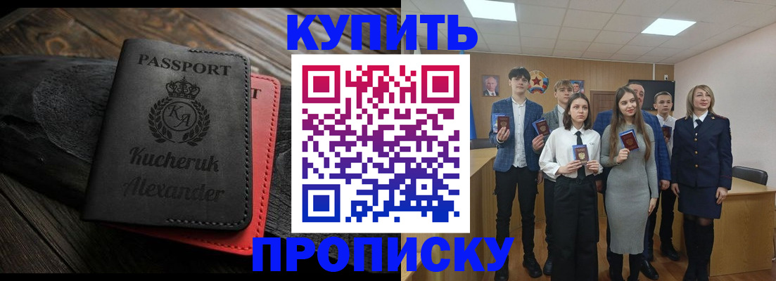 временная прописка в Калининграде