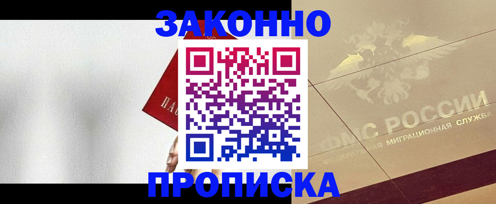 временная регистрация поиск в Калининграде